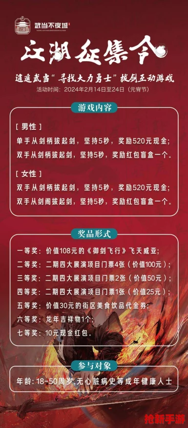 勇闯江湖：揭秘武林秘籍悬赏令，挑战者招募中——你敢否成为那揭榜称雄的传奇？