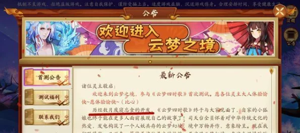 云梦四时歌：新手启程全攻略，掌握开局策略与角色培养技巧，轻松驾驭玄幻世界之旅