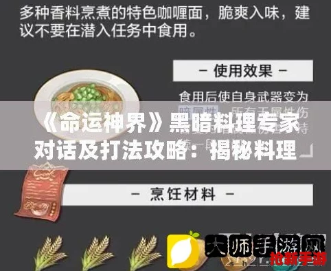 探寻神秘领域：神明秩序下的炼金烹饪秘籍与独特食材配方全解析